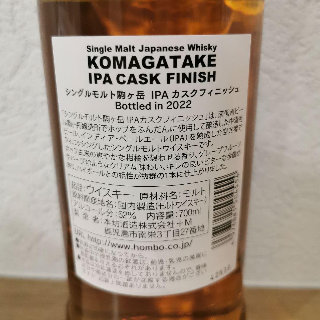 シングルモルト駒ヶ岳IPA CASK FINISH 2022 シングルモルト駒ヶ岳IPA