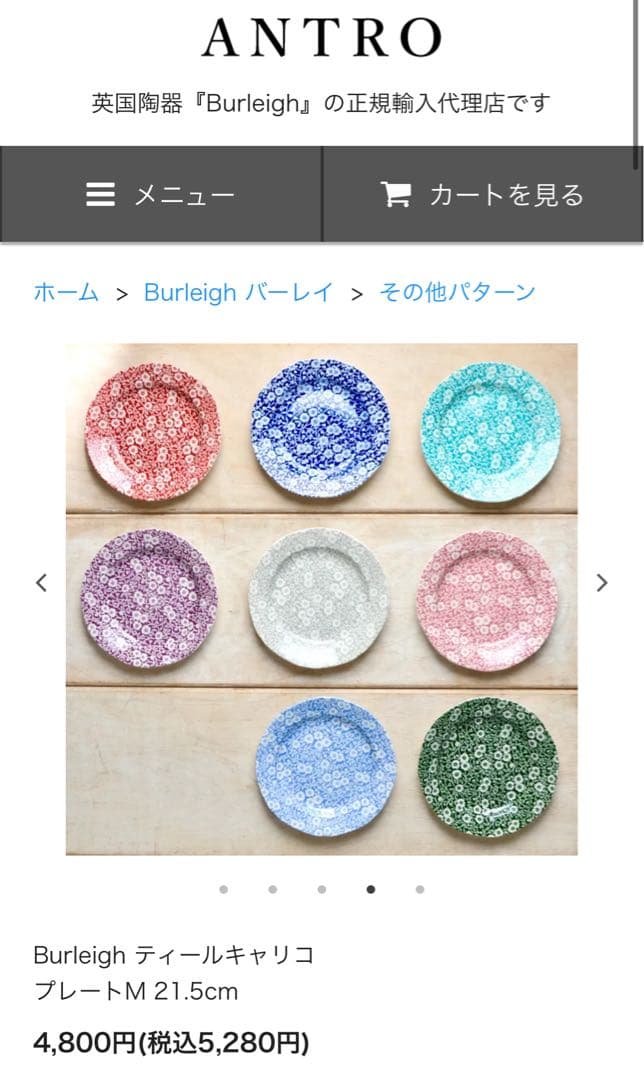 Burleigh バーレイ キャリコCalico 21.5cm 3枚セット