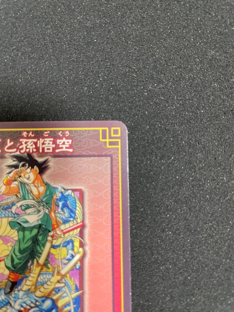 ドラゴンボール　カードゲーム　神龍と孫悟空