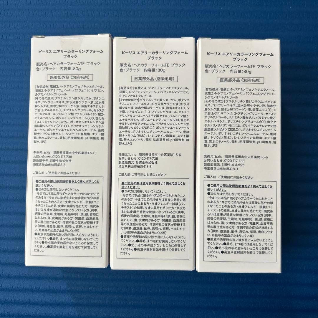 お得な３本セット楽天1位白髪染めビーリスカラーリング泡タイプ 部分染めb.ris