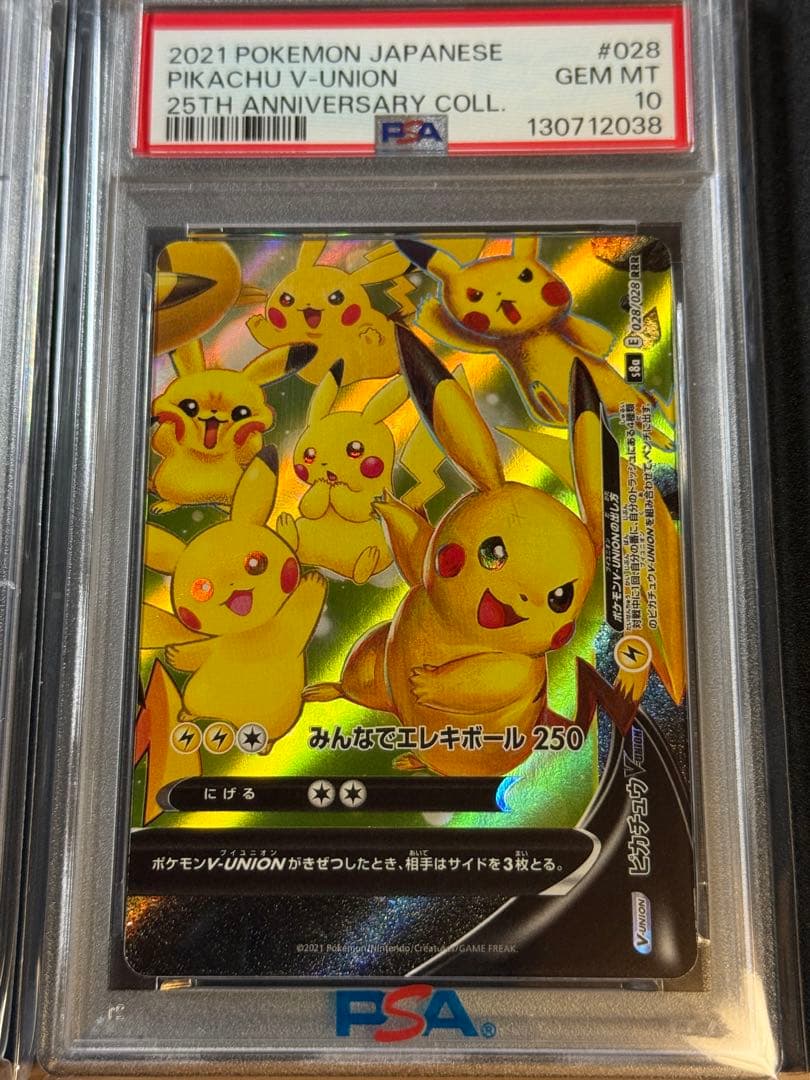 PSA10 連番 ピカチュウV union 25th Anniversary
