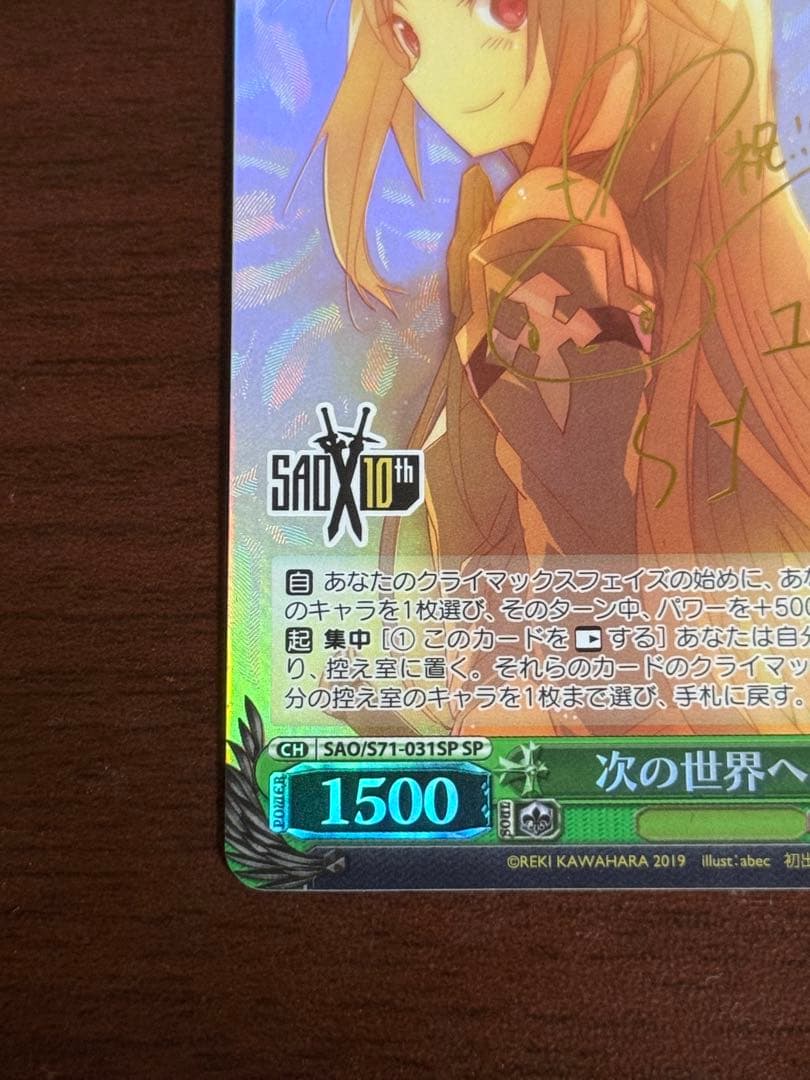 爽*ア様 WS ヴァイスシュヴァルツ 次の世界へ ユウキ SP サイン SAO