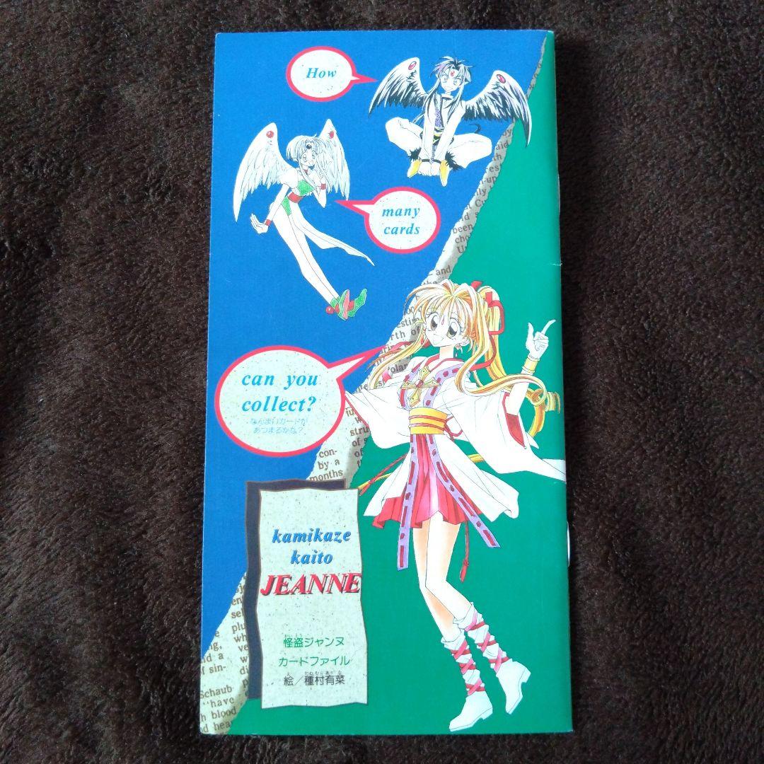 りぼん キャラクターカードコレクション バインダー ファイル 種村有菜