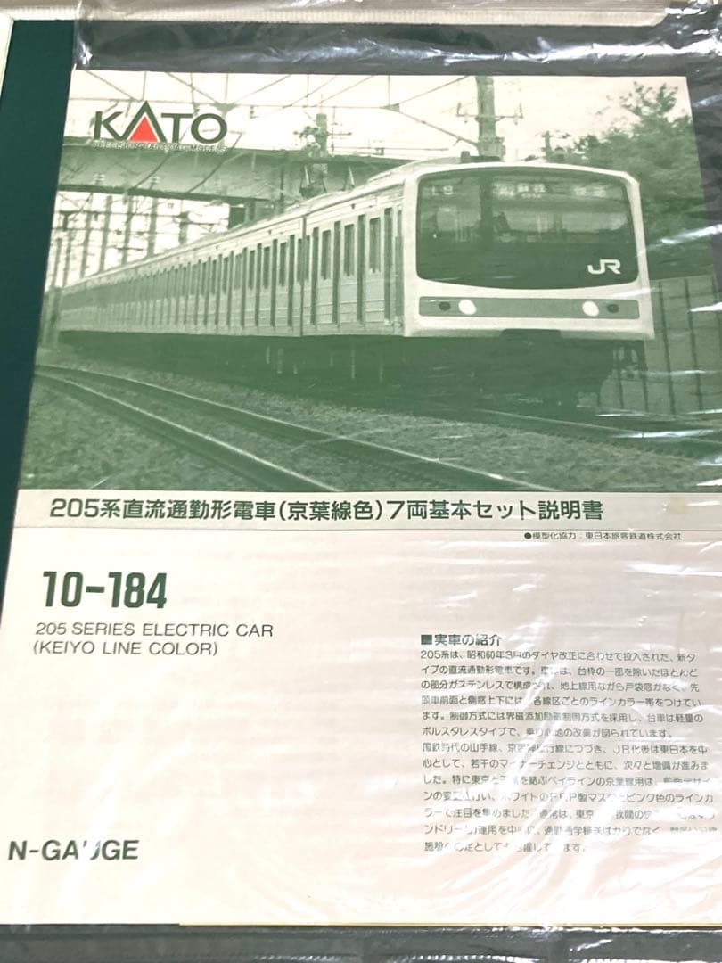 KATO 10-184 京葉線205系7両セット