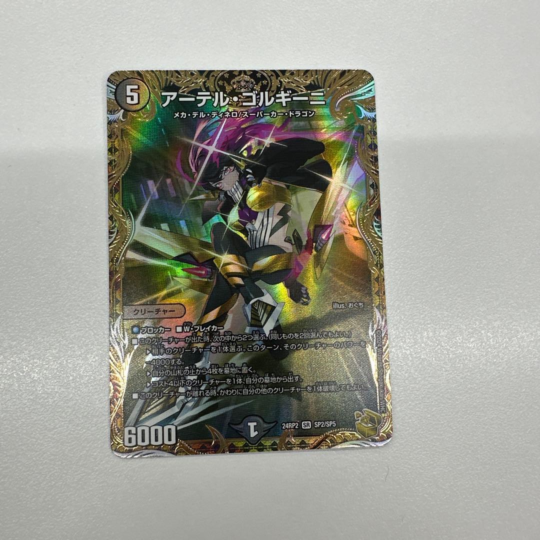 デュエマ デュエルマスターズ アーテル・ゴルギーニ 金トレジャー