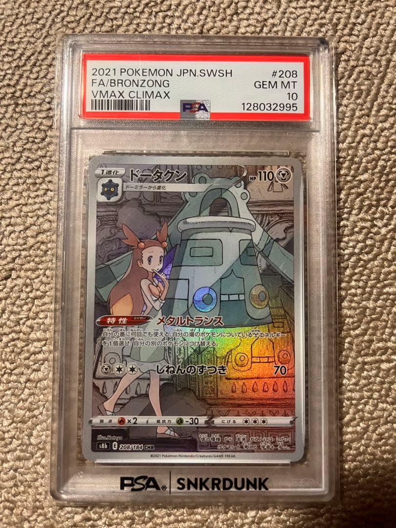 ポケモンカードPSA10 AR 3枚セット