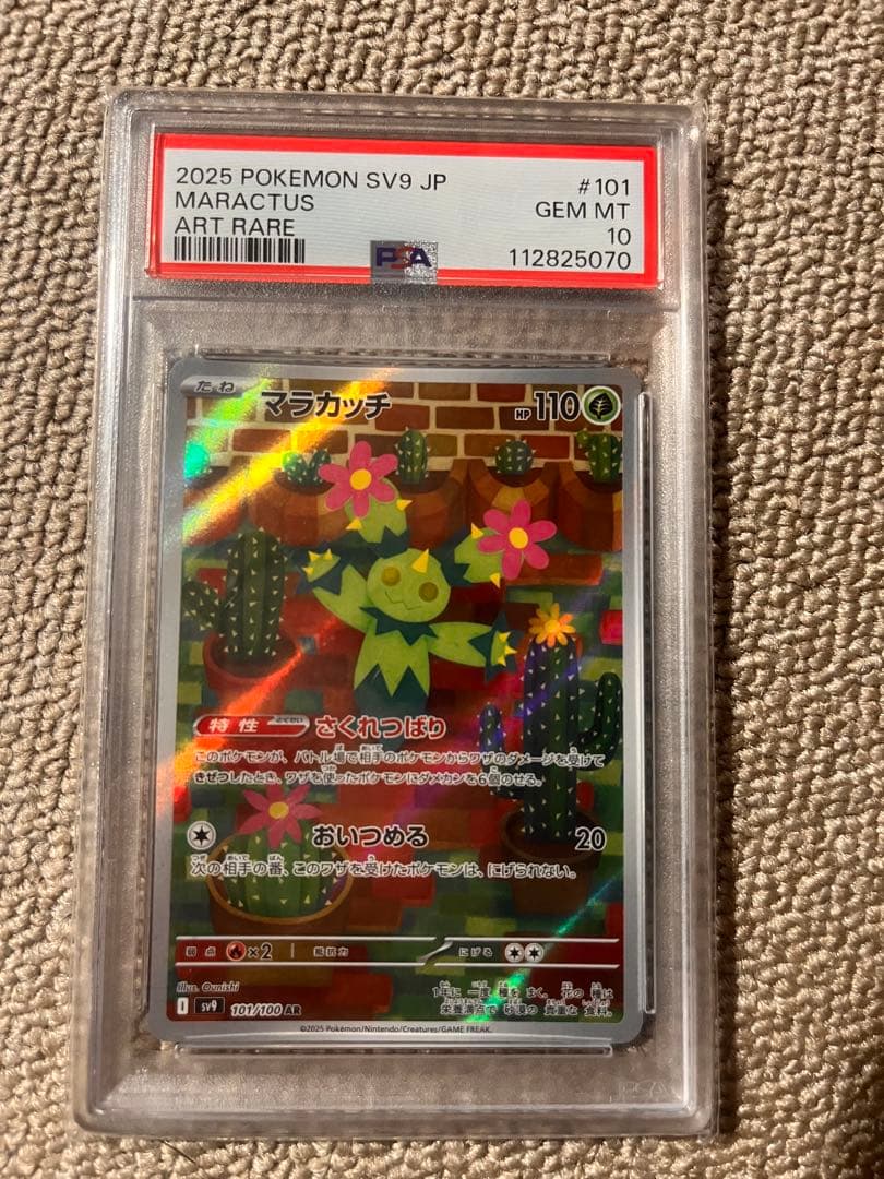 ポケモンカードPSA10 AR 3枚セット
