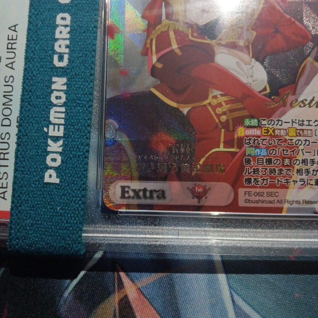 PSA10 CHAOS 宝具招き蕩う黄金劇場 SEC