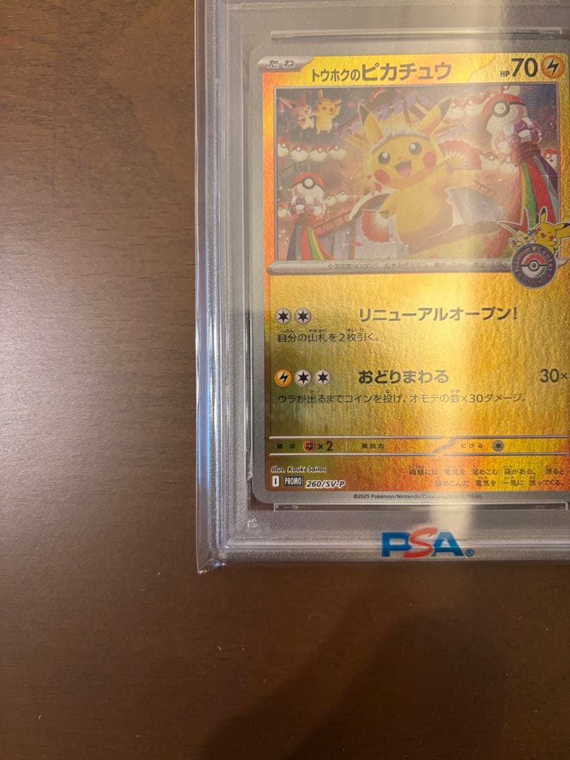 ス*ド様 美品【PSA10】トウホクのピカチュウ プロモ ポケモンセンタートウホ