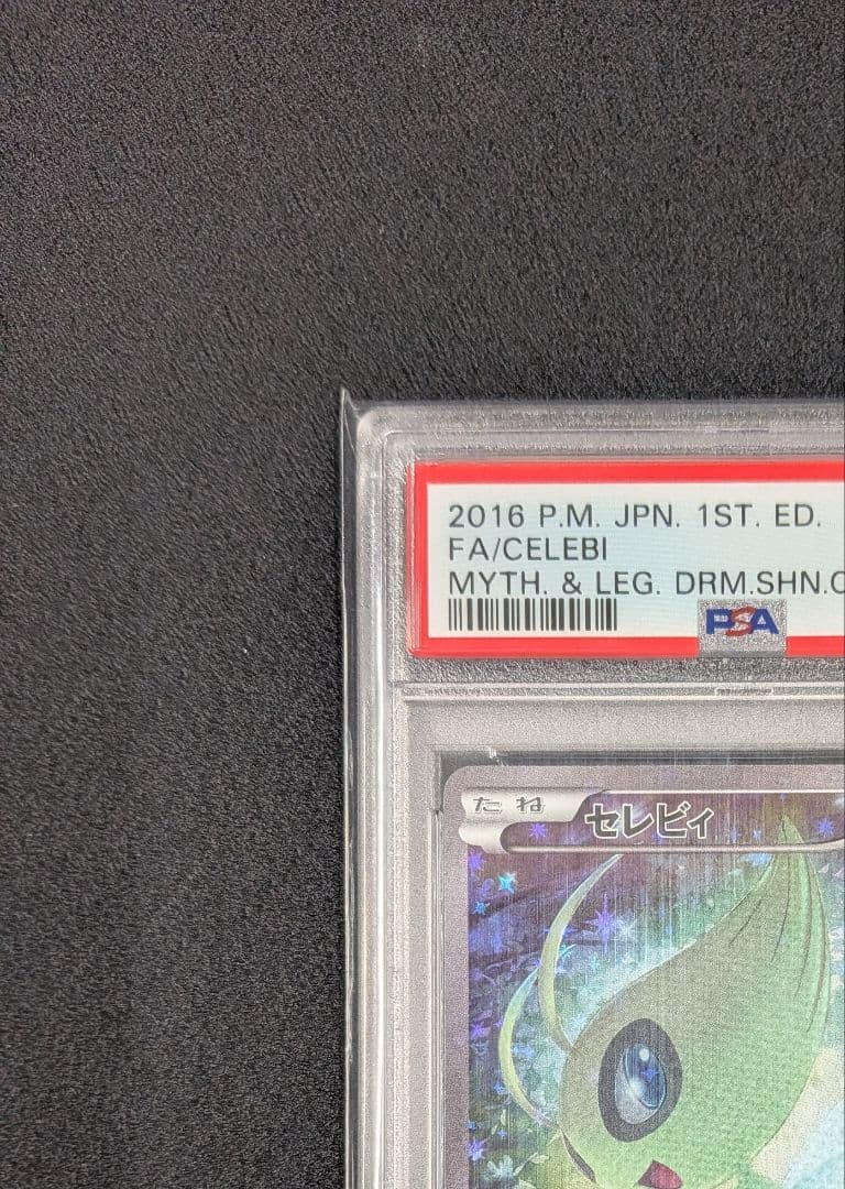 【PSA10】セレビィ CP5 幻·伝説ドリームキラコレクション 002/036