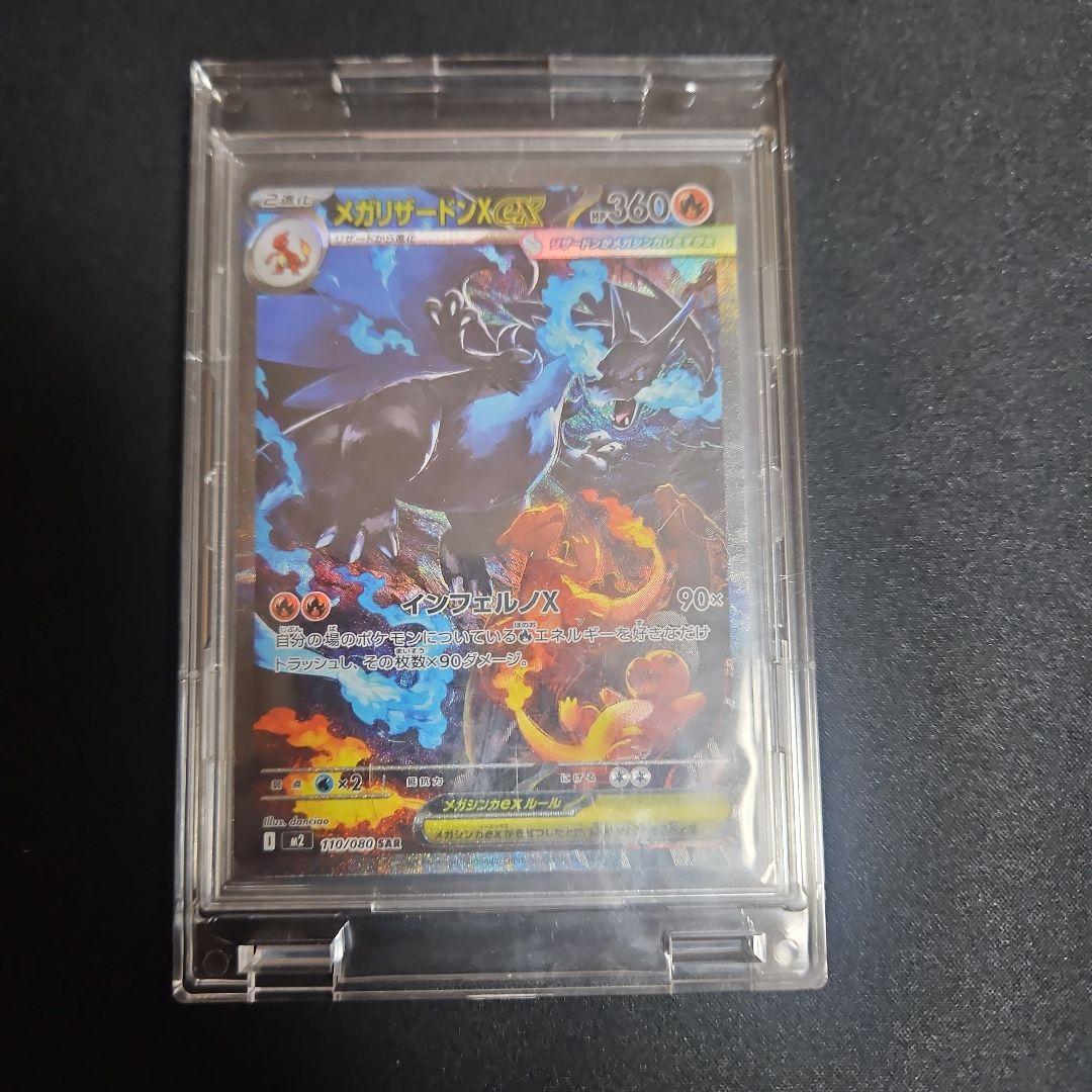 【自引き】メガリザードンX ex sar インフェルノX