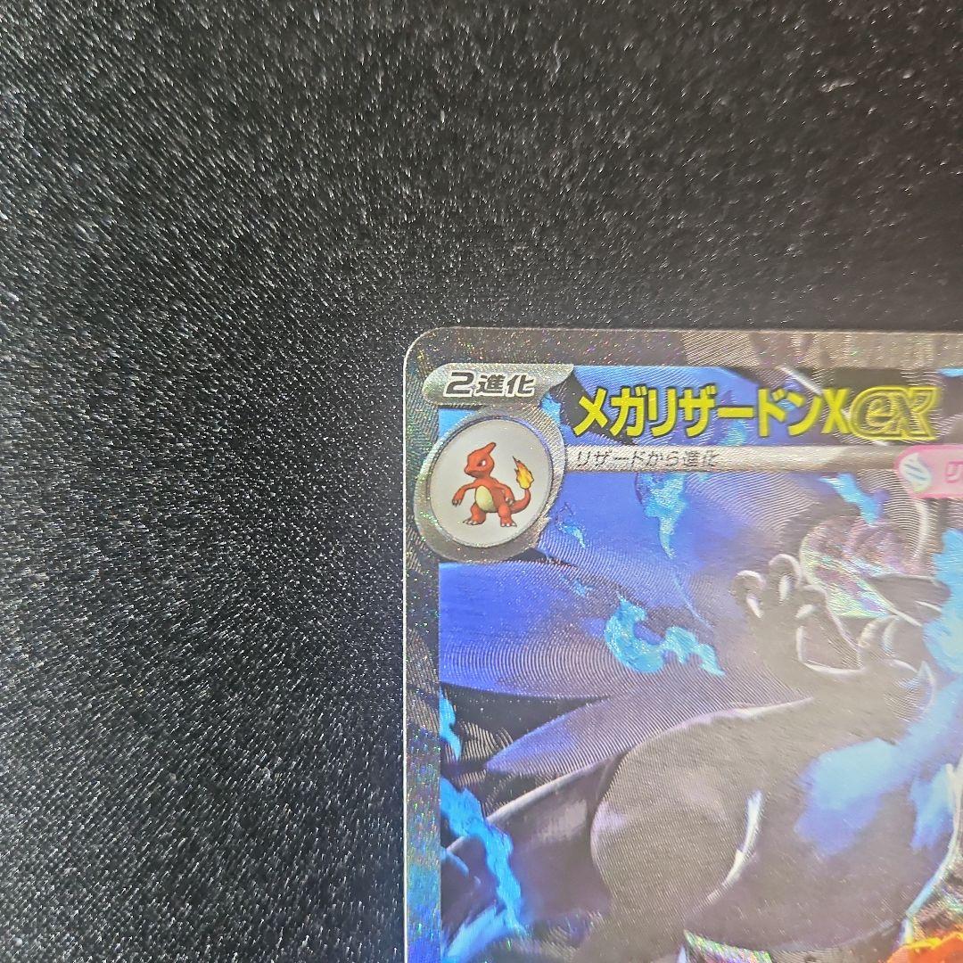 【自引き】メガリザードンX ex sar インフェルノX