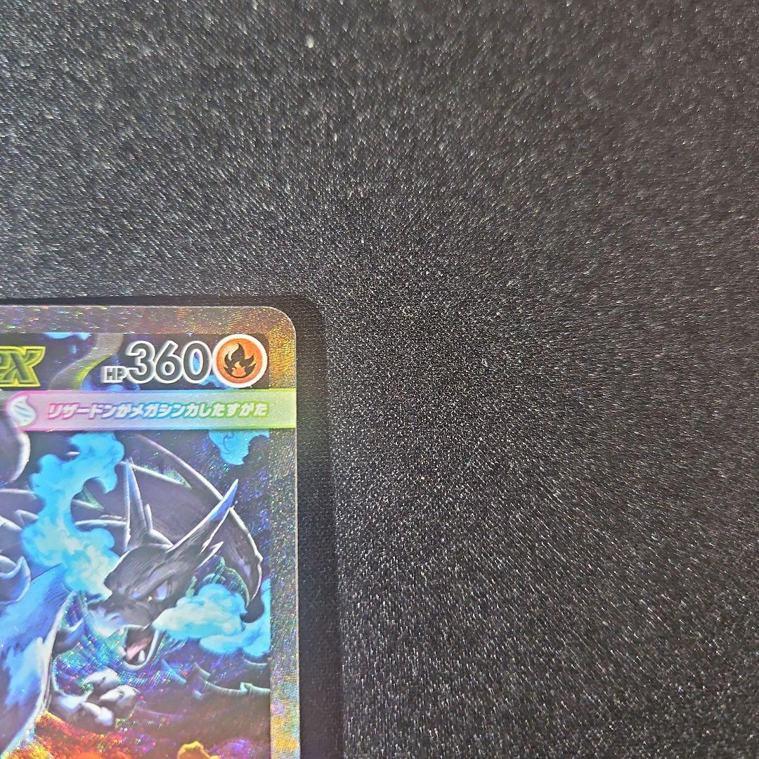 【自引き】メガリザードンX ex sar インフェルノX