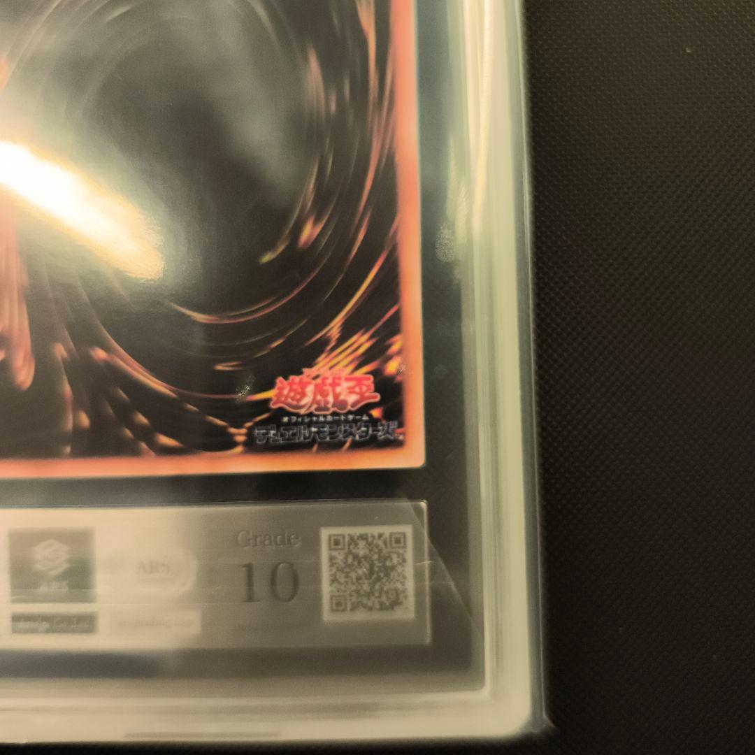 遊*ー様 2人3脚ゾンビ　ウルシク　ARS鑑定10