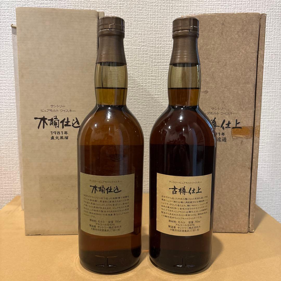 サントリーピュアモルトウイスキー 木桶仕込、古樽仕上 2点セット 箱