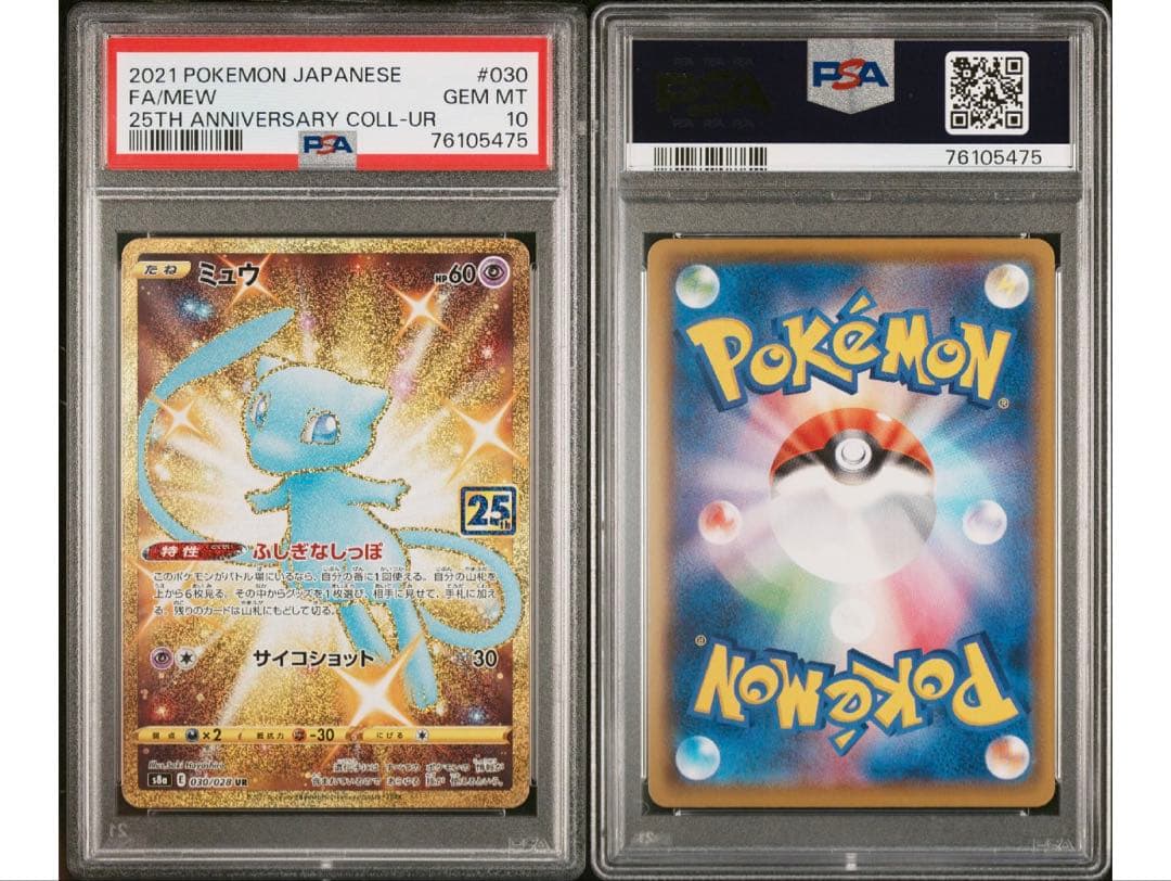 最安値‼️ワンオーナー ミュウUR 25th PSA10