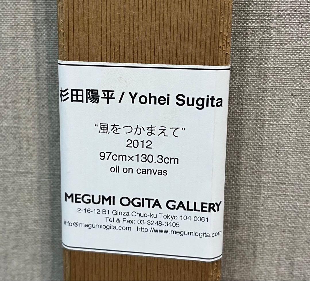 杉田陽平 「風をつかまえて」 2012年制作 油彩画 60号 杉田陽平展 “