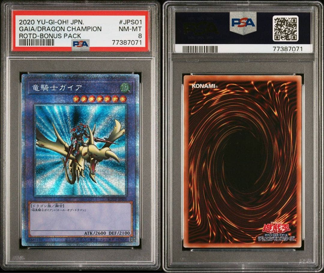 鑑定品 PSA8 】 美品 竜騎士ガイア プリズマ プラスワンボーナスパック