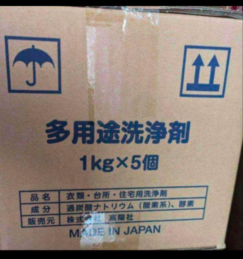 新品・未使用　高陽社　洗剤　ママこれいいね　１キロ×５箱　まとめ売り