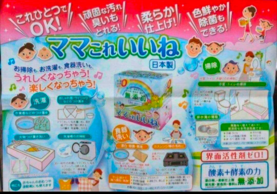 新品・未使用　高陽社　洗剤　ママこれいいね　１キロ×５箱　まとめ売り