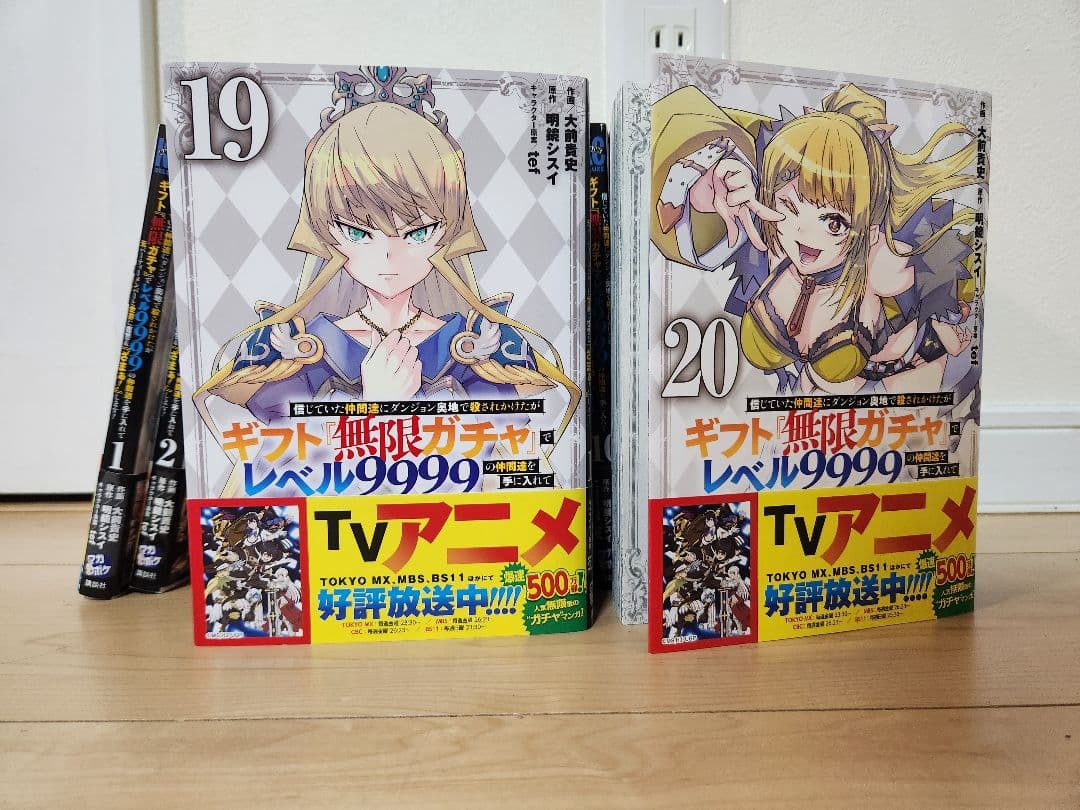 初版帯あり ギフト「無限ガチャ」でレベル9999の仲間達を手に入れ