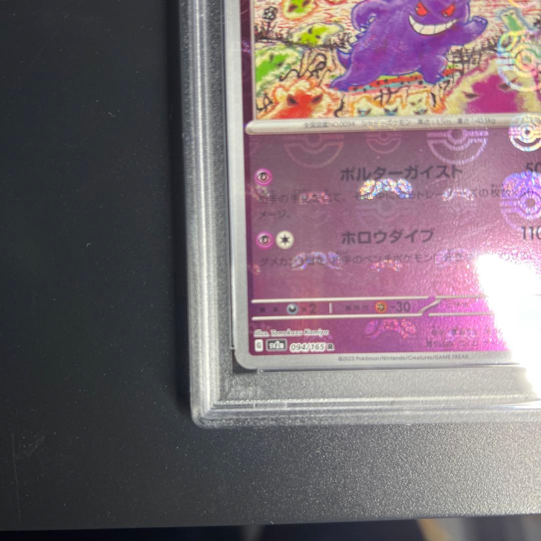 マスターボールミラー ゲンガー PSA10