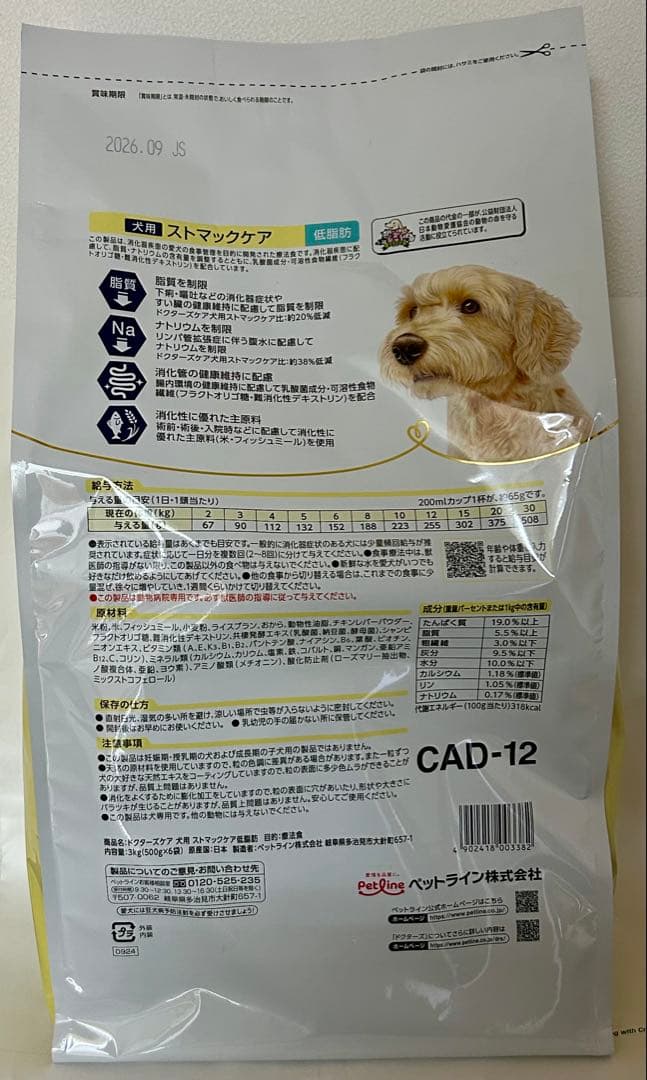 ドクターズケア 犬用 ストマックケア 低脂肪 3kg 1袋 - メルカリ