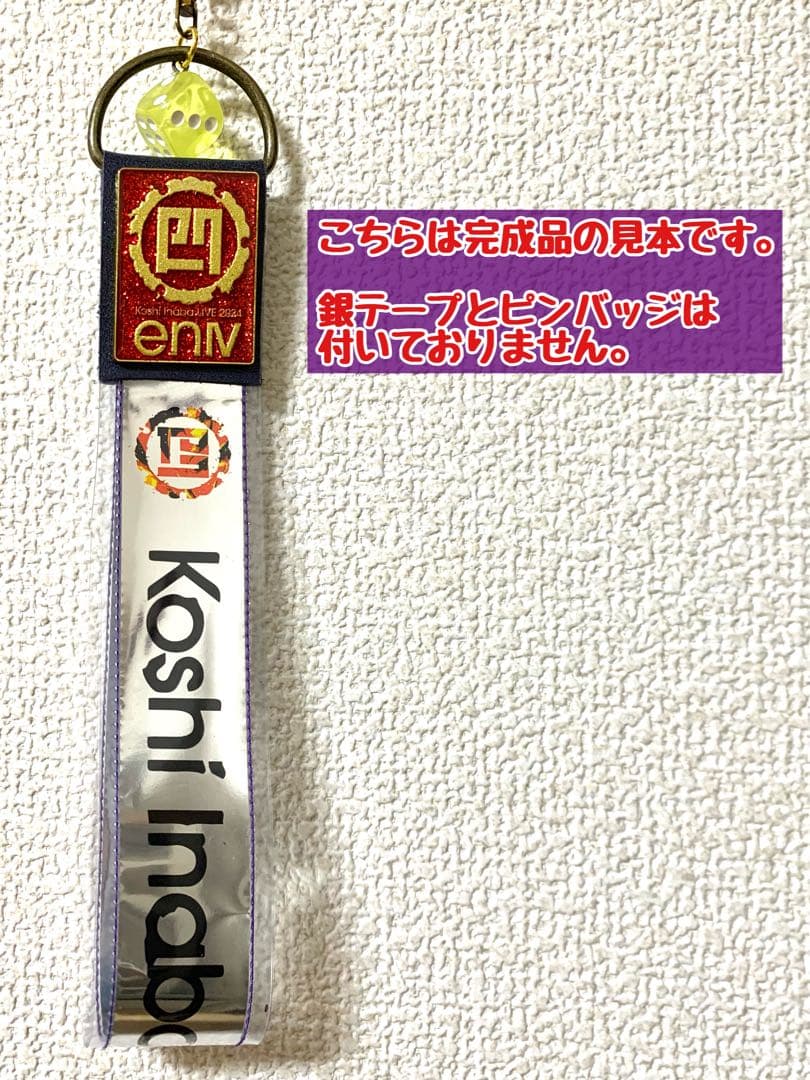 銀テープ ストラップ制作キット （enⅣ銀テープ専用） - メルカリ