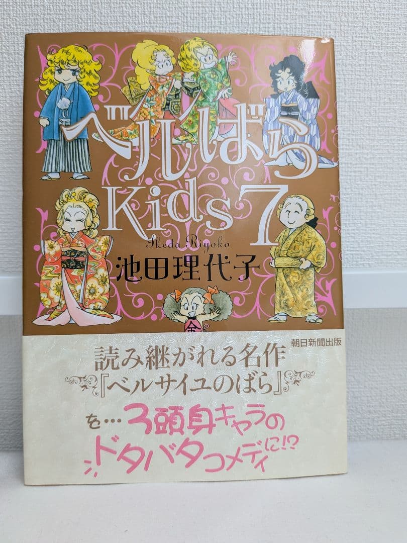 ベルばらkids 1巻〜7巻 Amazon.co.jp: ベルばらKids7 eBook : 池田
