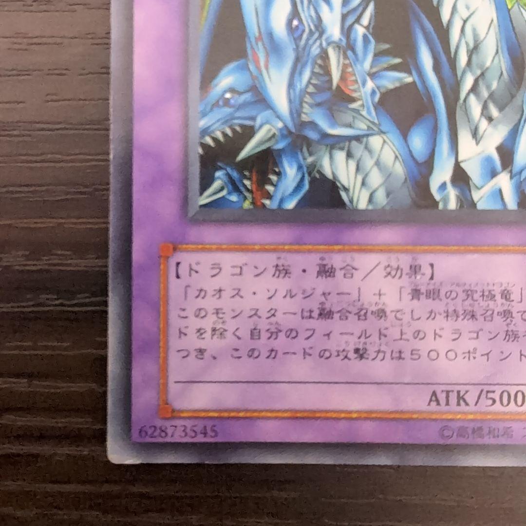 遊戯王　究極竜騎士　マスターオブドラゴンナイト GB7−003