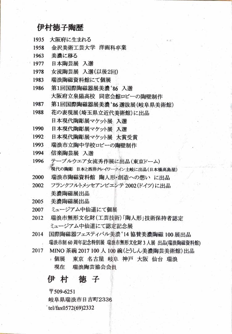 美品】伊村徳子さん作 織部陶人形 - メルカリ