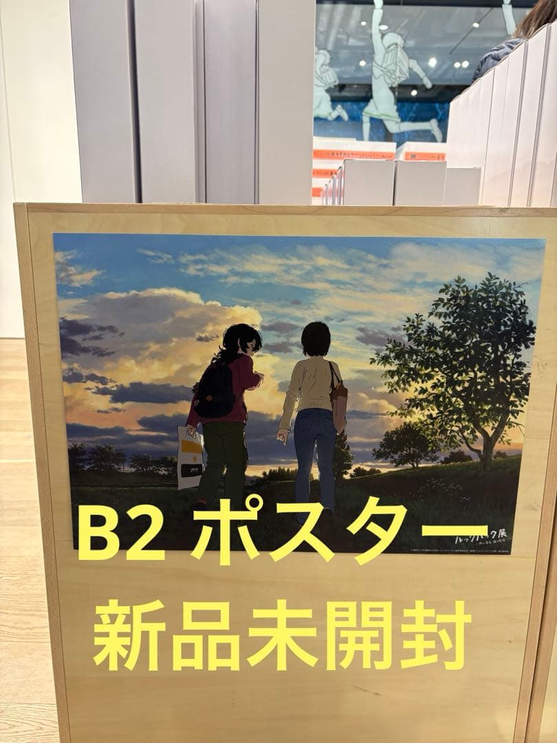 ルックバック展 メインビジュアル B2ポスター - メルカリ