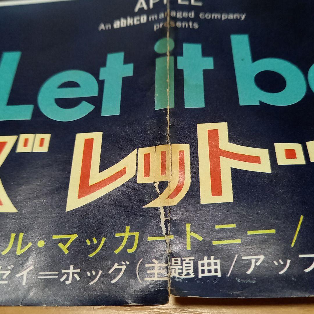 ビートルズ 映画レットイットビー ポスター.パンフレット.プレスシート