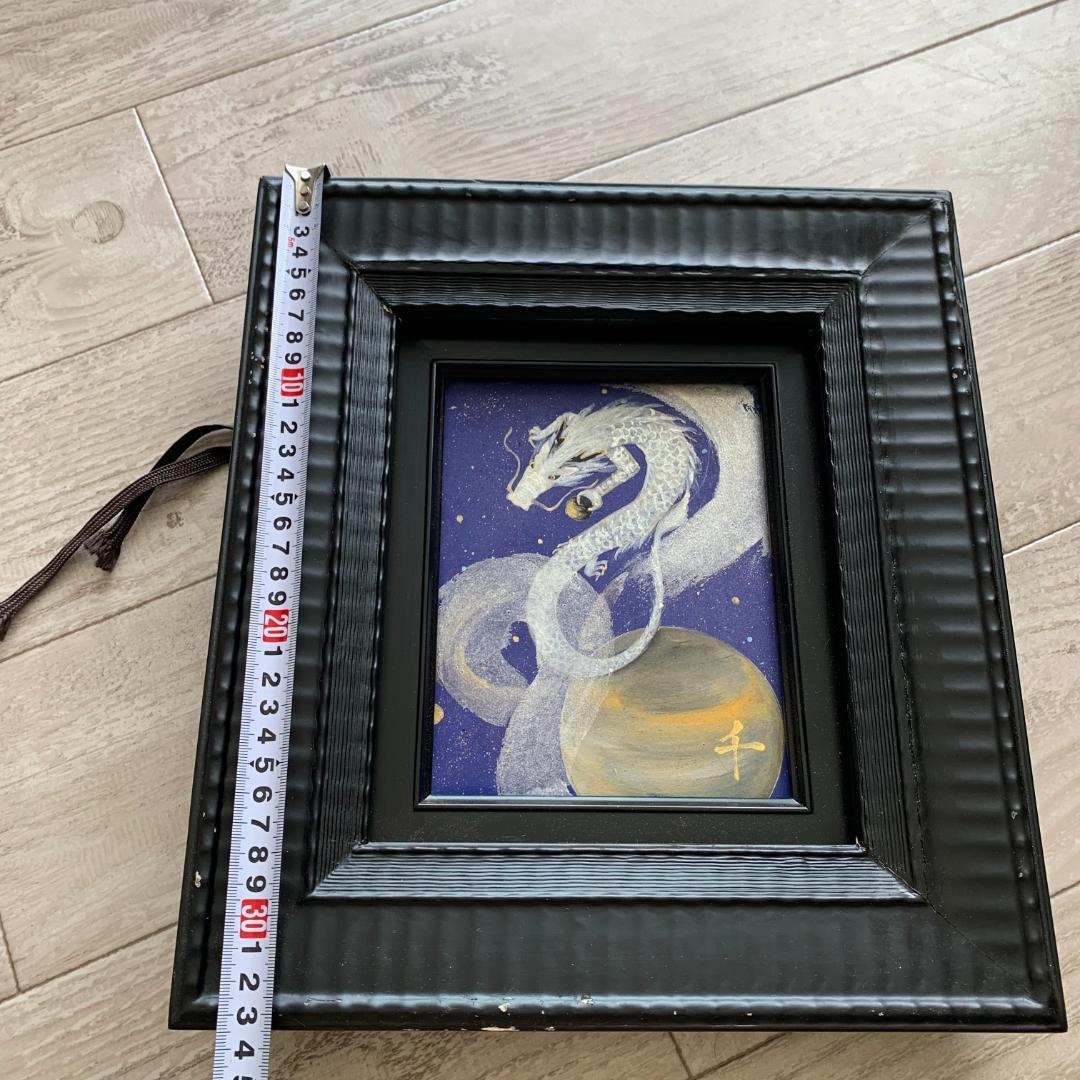 【模写】日本画家　枇杷谷千鶴子　宇宙　龍の図　サインあり