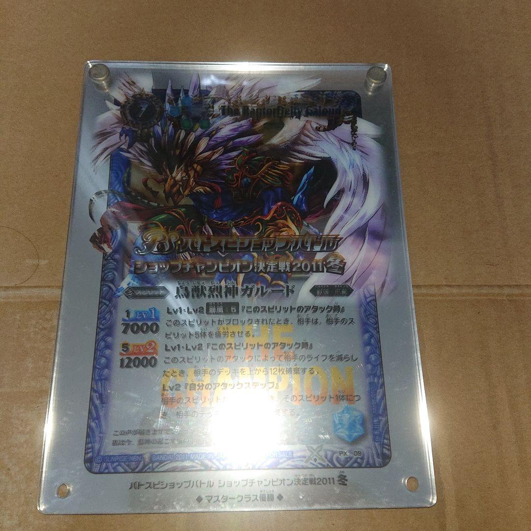 バトスピ ショップチャンピオン決定戦2011冬 マスタークラス優勝 盾