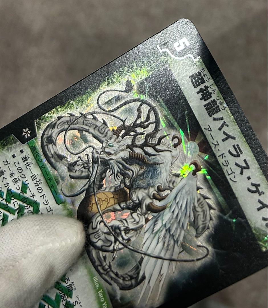 超神龍バイラスゲイル 初期