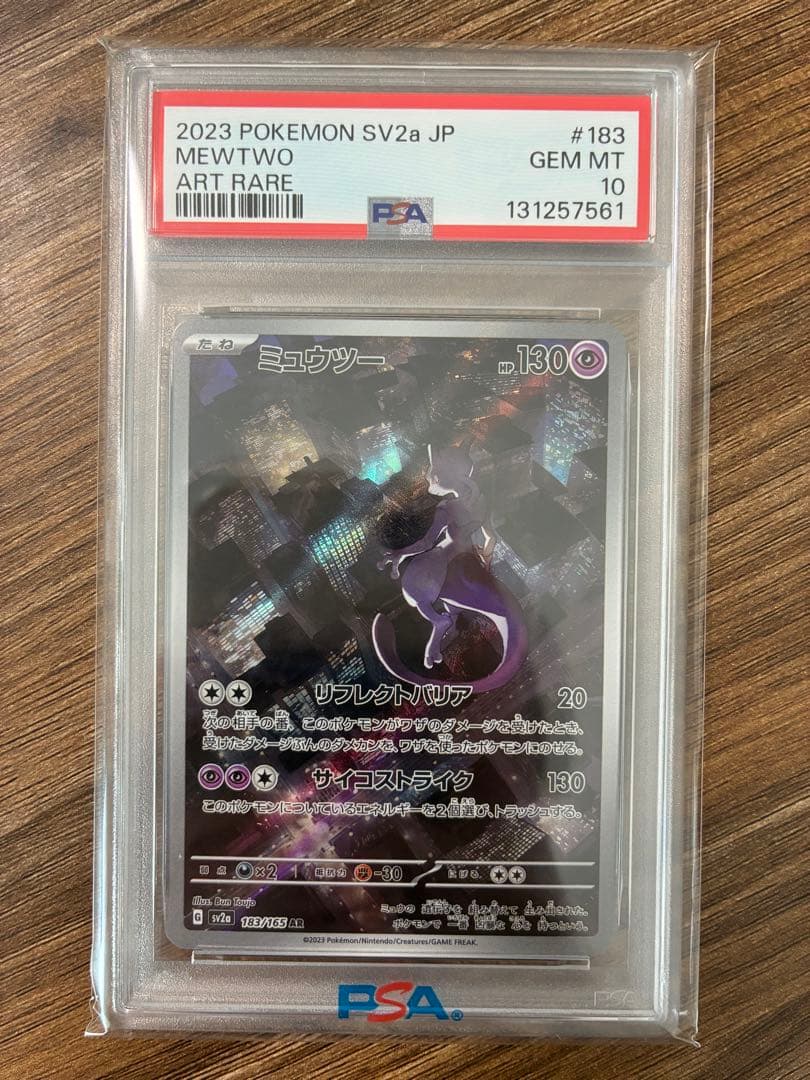 ミュウツーar PSA10 ミュウツー AR PSA10 ポケモンカード151 SV2a｜Yahoo!フリマ（旧PayPay