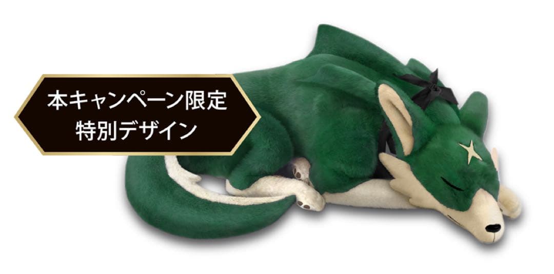 saito様専用モンハンライズ ガルク 大型ぬいぐるみ CLEAR 特別仕様