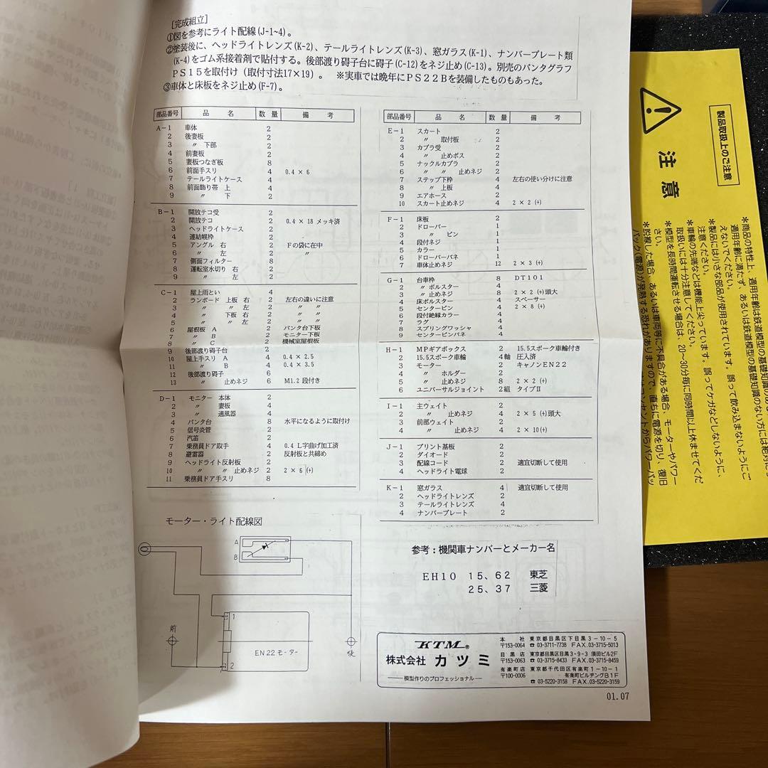 k*n様 KTM カツミ　直流電気機関車　EH10 量産型　キット　未組み立て