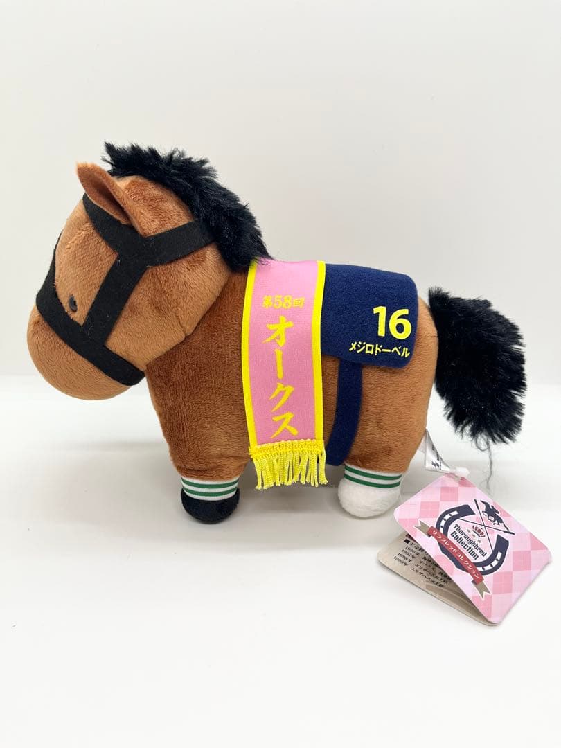ソダシ メジロドーベル ぬいぐるみ 競馬