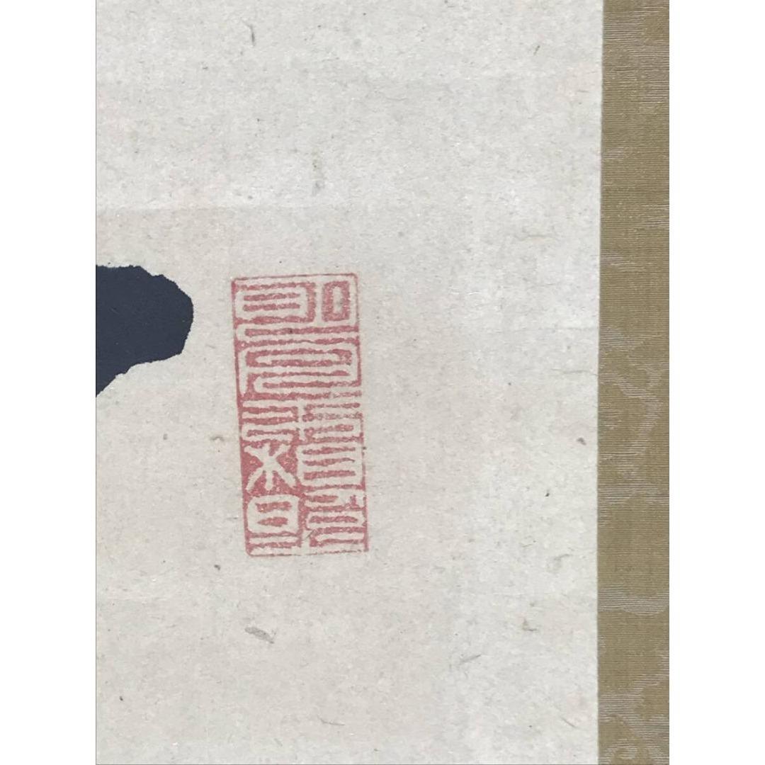 真作/木戸松菊/木戸孝允/桂小五郎/五言絶句/掛軸/名家伝来/