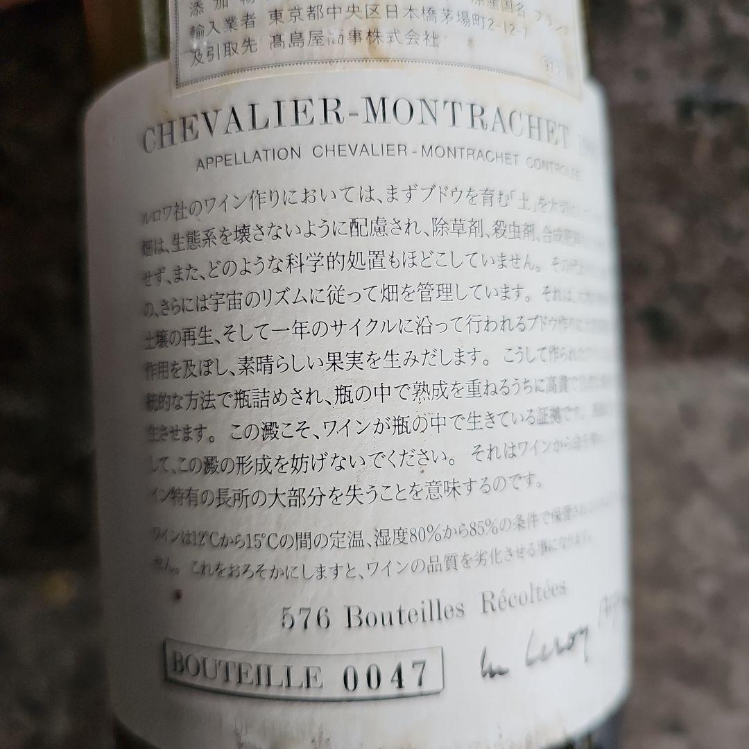 ドーヴネ シュヴァリエ モンラッシェ グラン クリュ1995 空き瓶