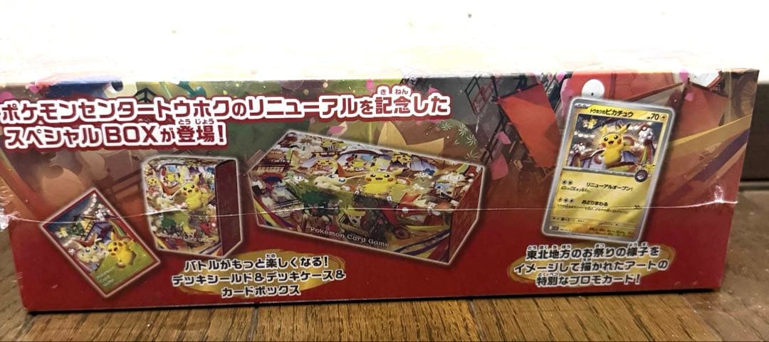 ポケモンセンタートウホク　スペシャルボックス　シュリンク付き未開封