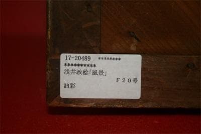 ★浅井政稔の油絵★『風景』★Ｆ２０号★