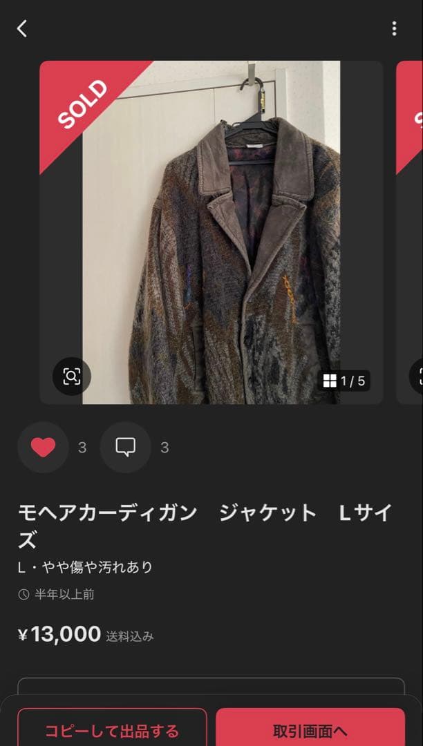 モヘアカーディガン　ジャケット　Lサイズ archive