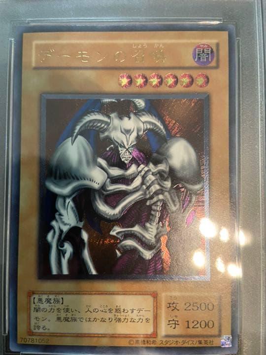 遊戯王 デーモンの召喚　レリーフ　PSA 10 完品