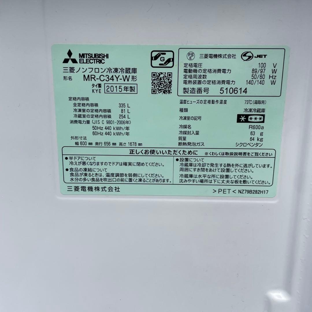 三菱ノンフロン冷凍冷蔵庫　MR-C34Y-W F