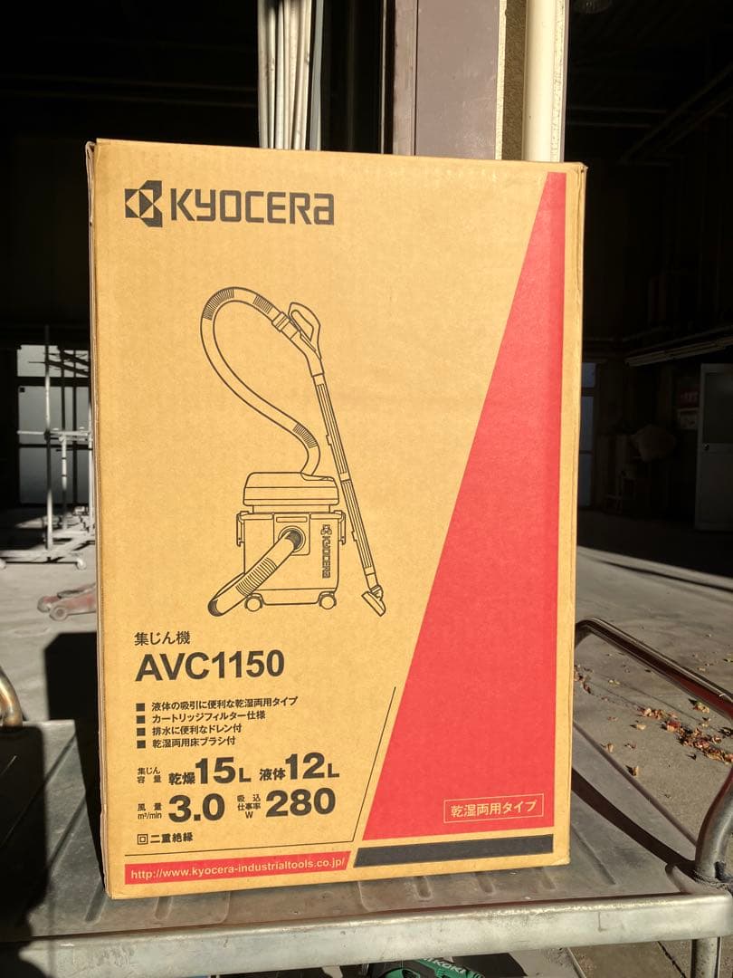 未開封 京セラ KYOCERA 集塵機 集じん機 AVC1150