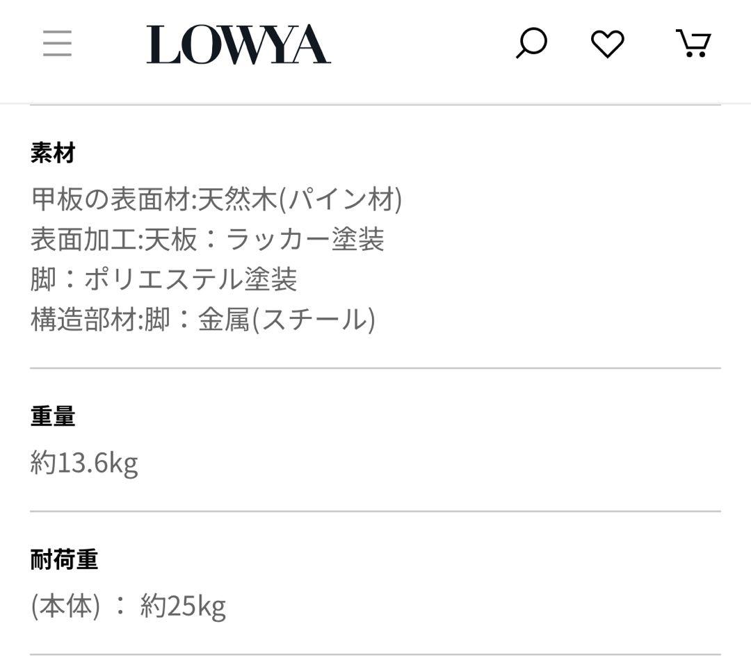 使用1週間のみ＊Lowya ダイニングテーブル