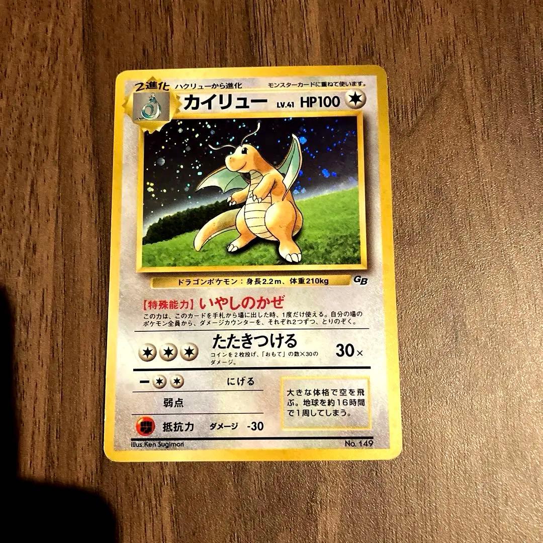 緊急値下げ　カイリュー_「ポケモンカードGB」 おまけ 旧裏　ポケモンカード カイリュー_「ポケモンカードGB」 おまけカード PROMO 第1世代 旧裏